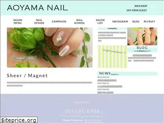 aoyama-nail.com