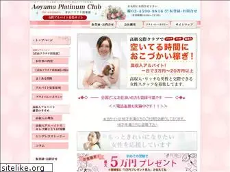 aoyama-platinum.net
