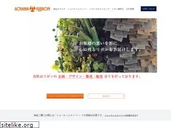 aoyama-ribbon.com