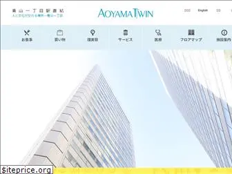 aoyama-twin.com