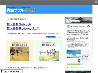 aozora-soccer.com