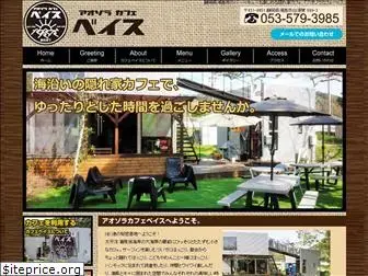 aozoracafe-base.co