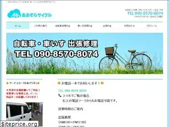aozoracycle.com