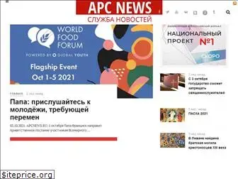 apcnews.ru