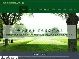apex-10.jp