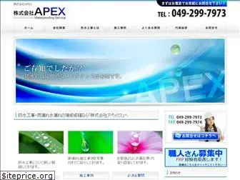 apex-bousui.com