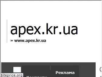 apex.kr.ua