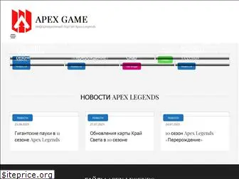 apexgame.ru