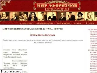 aphoristic-world.ru