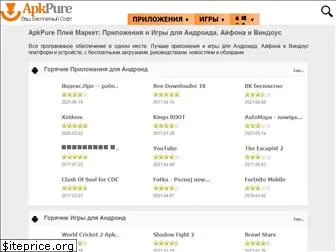 apkpure.ru