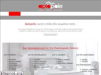 aplopolis.gr