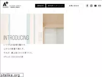 aplus-design.jp