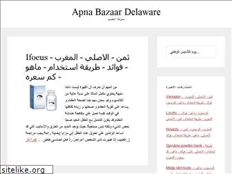 apnabazaardelaware.com