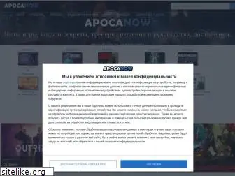 apocanow.ru