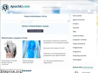 apochki.com