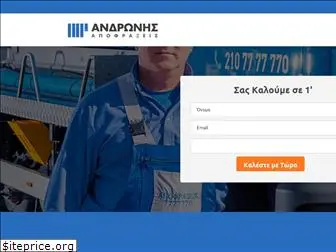 apofraxeis-andronis.gr