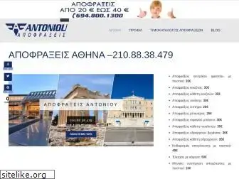 apofraxeis-athina.gr