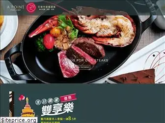 apointsteak.com.tw