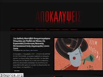 apokalypseis.com