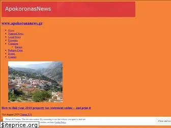 apokoronasnews.gr