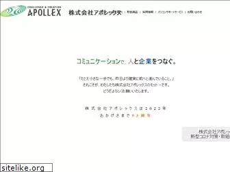 apollex.co.jp