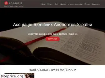 apologet.com.ua