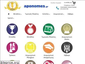 aponomes.gr thumbnail