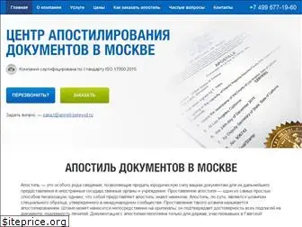 apostil-perevod.ru