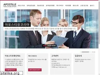 apostille.co.kr