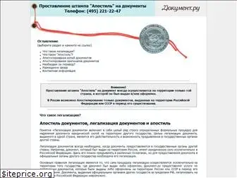 apostille.com.ru