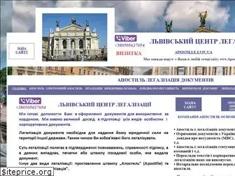 apostille.lviv.ua