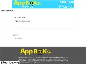 app-books.jp