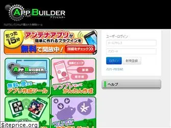 app-builder.jp