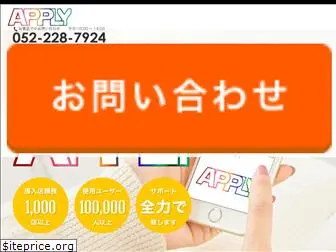 app-ly.jp