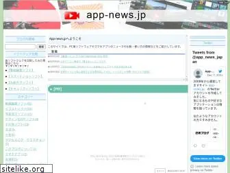 app-news.jp