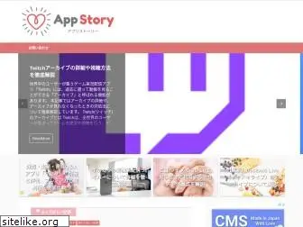 app-story.net