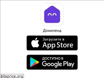 app.domyland.ru