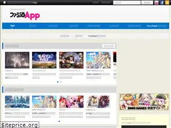 app.famitsu.com