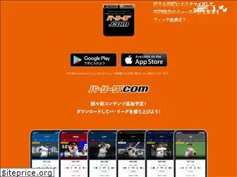 app.pacificleague.jp