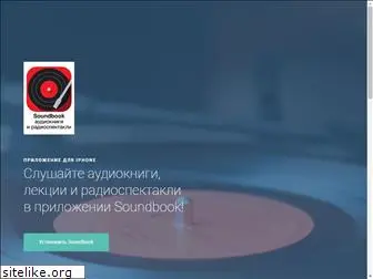 app.soundbook.ru