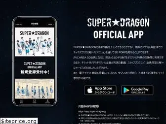 app.super-dragon.jp