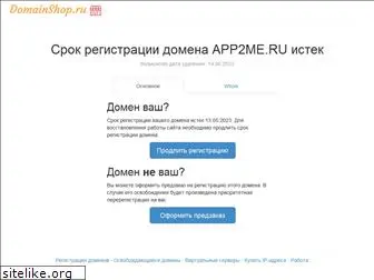 app2me.ru