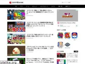 appbank.net