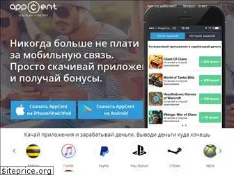 appcent.ru