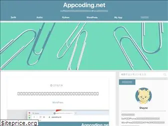 appcoding.net