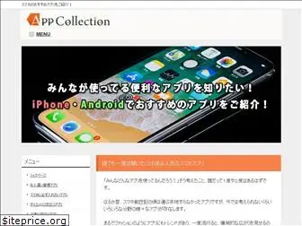 appcolle.jp