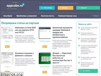 appcube.ru