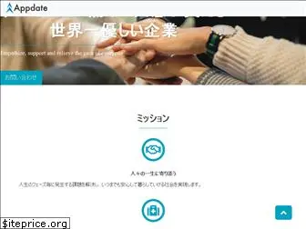 appdate.co.jp