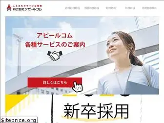 appeal-ad.co.jp