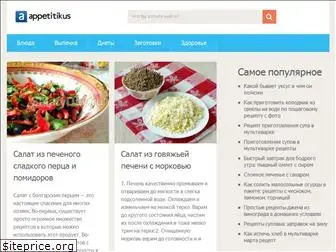 appetitikus.ru